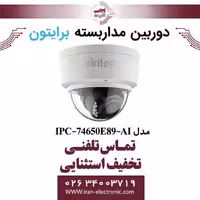 دوربین مداربسته دام برایتون مدل Briton IPC-74650E89-AI