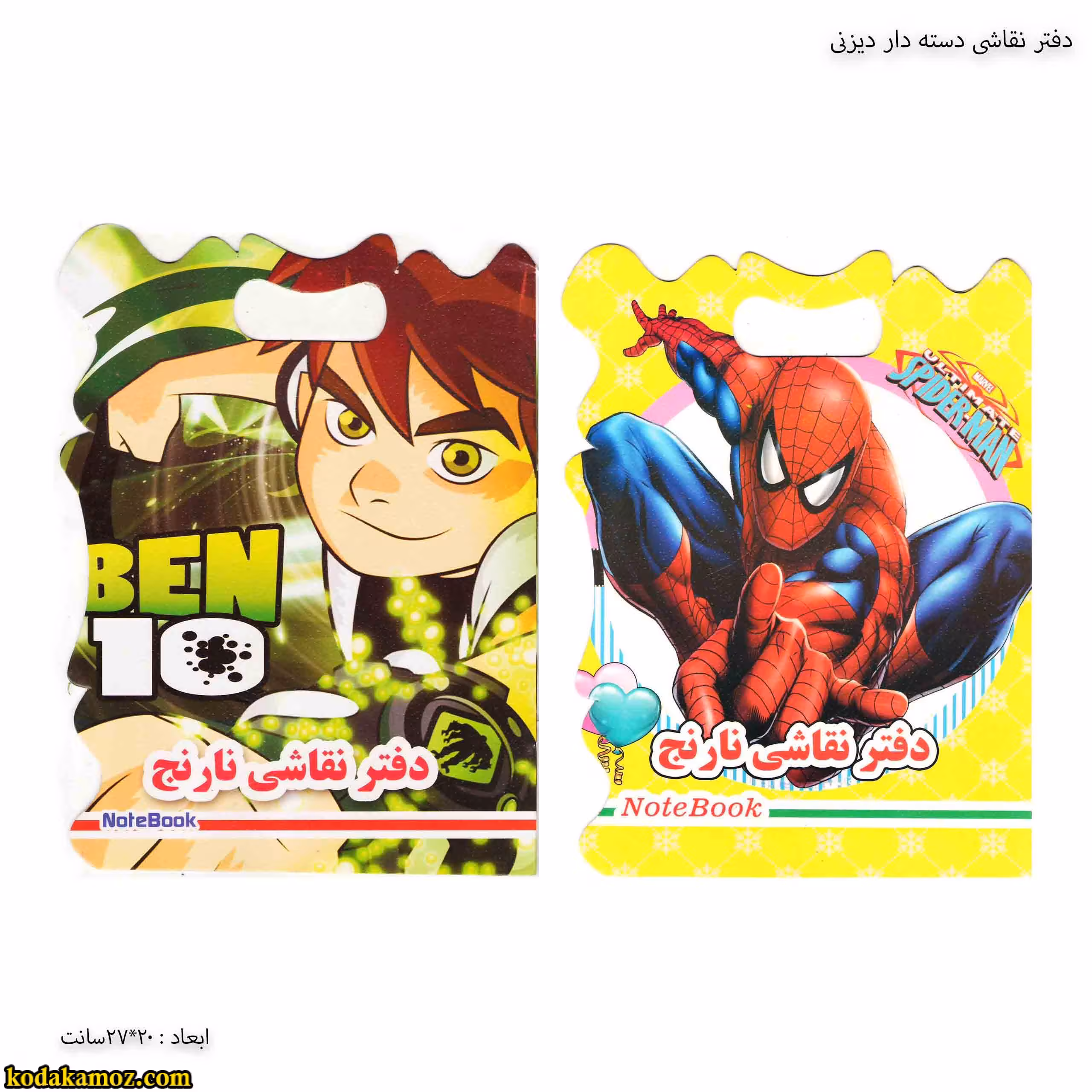 دفتر نقاشی دسته دار دیزنی پسرانه