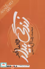 قیمت و خرید کتاب زندگی بیدار اثر وین دایر | ایده بوک