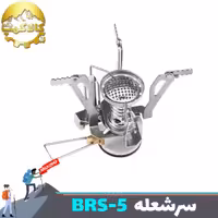 سر شعله 4 پر بی آر اس مدل BRS-5