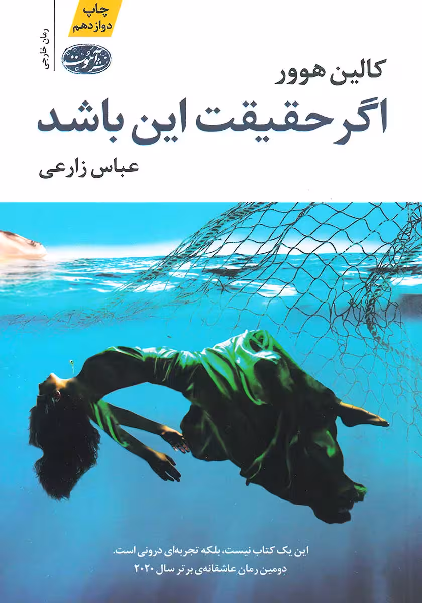 کتاب اگر حقیقت این باشد