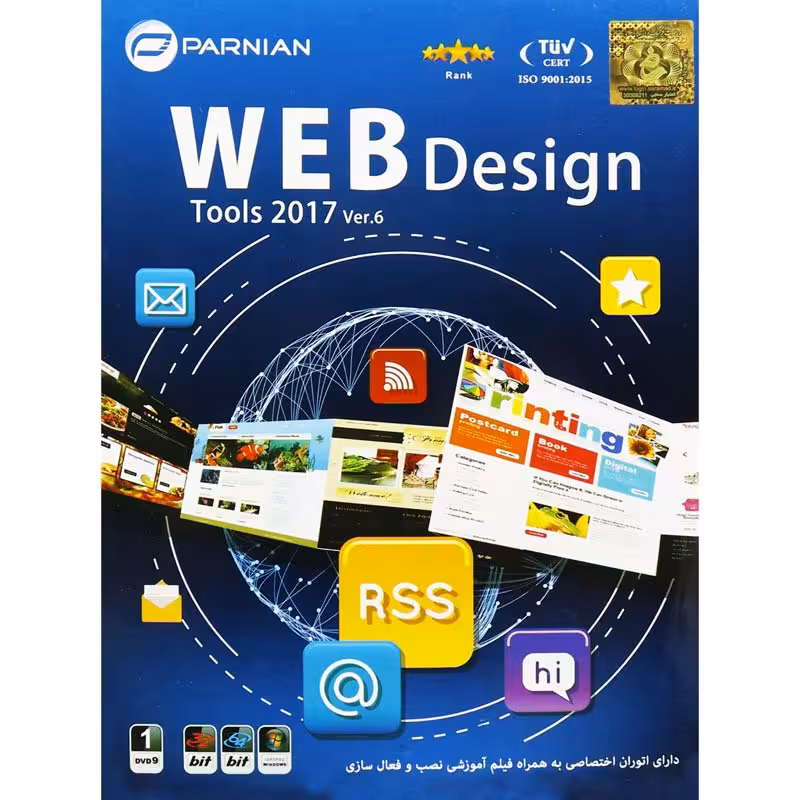 نرم افزار  Web Design Tools 2017 Ver.6 1DVD9 پرنیان