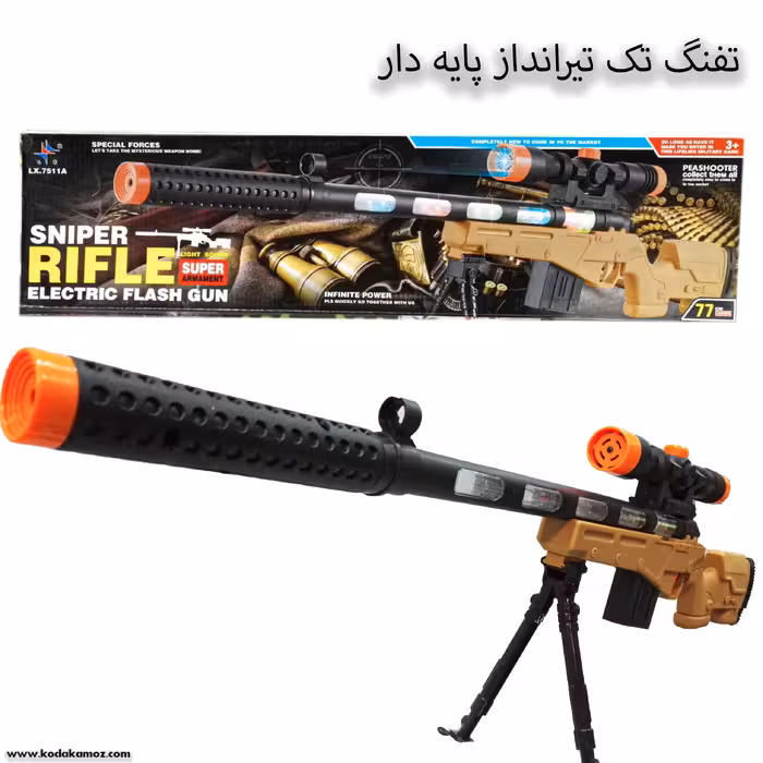 تفنگ تک تیرانداز پایه دار اسباب بازی