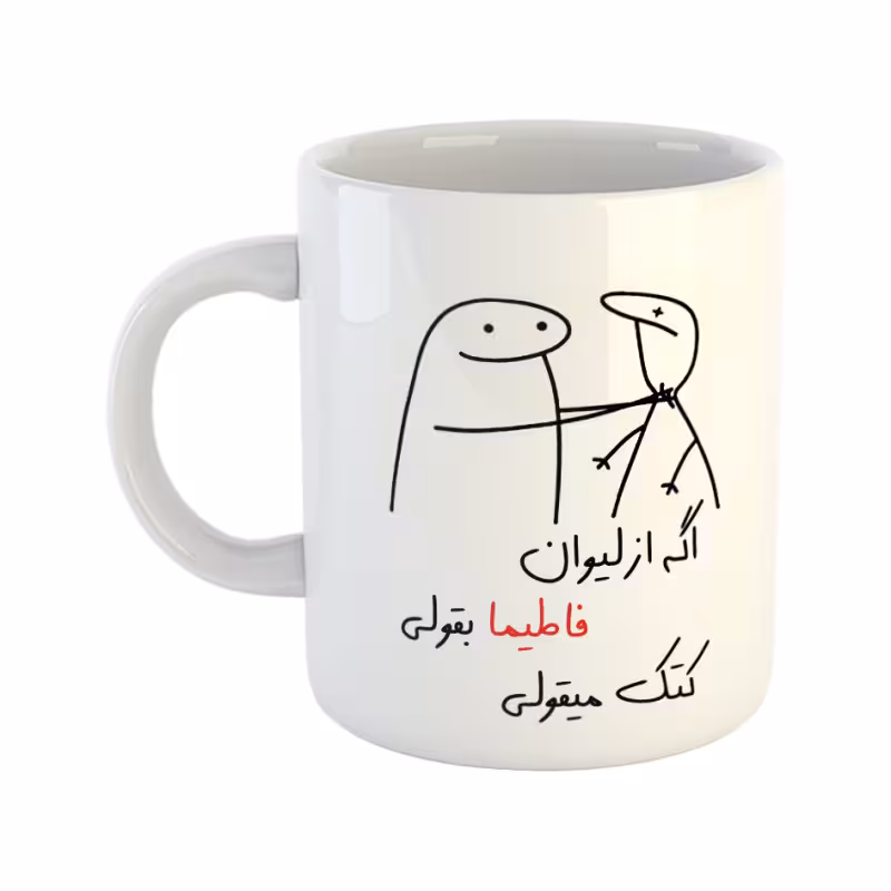 خرید ماگ-لیوان  کتک میقولی  فاطیما