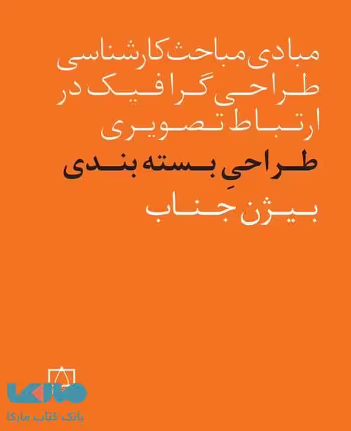 مبادی مباحث کارشناسی طراحی گرافیک در ارتباط تصویری طراحی بسته بندی فاطمی