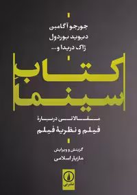 کتاب سینما آگامبن بوردول اسلامی نشر نی