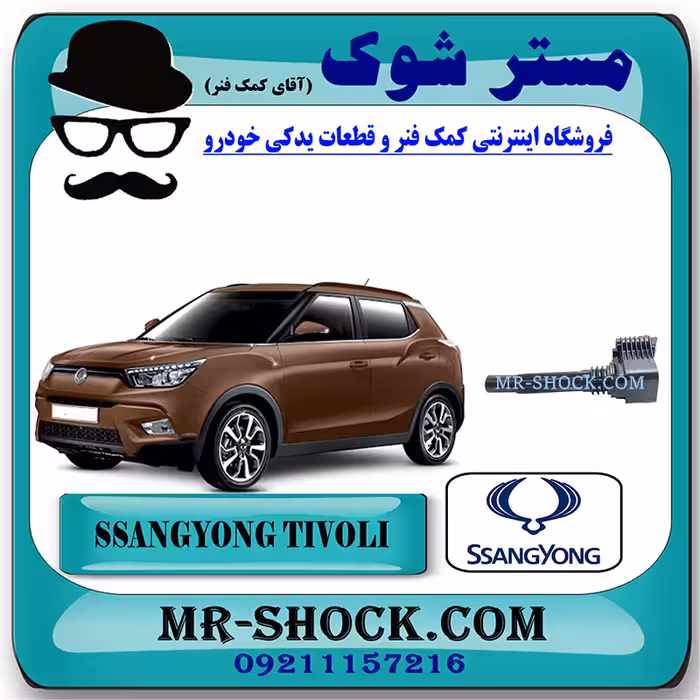 کویل سانگ یانگ تیوولی توربو برند اصلی سانگ یانگ موتور