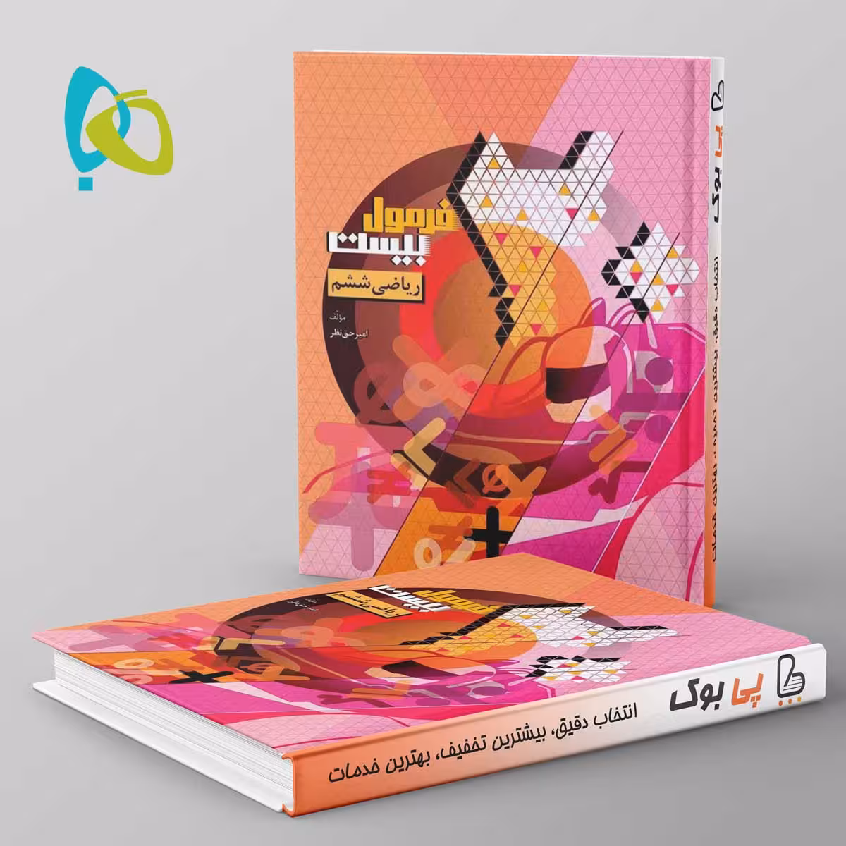 فرمول بیست ریاضی ششم گاج