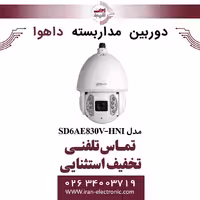 دوربین مداربسته تحت شبکه اسپیددام داهوا مدل Dahua SD6AE830V-HNI