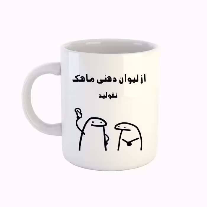 خرید ماگ-لیوان  اسم ماهک  میقولی
