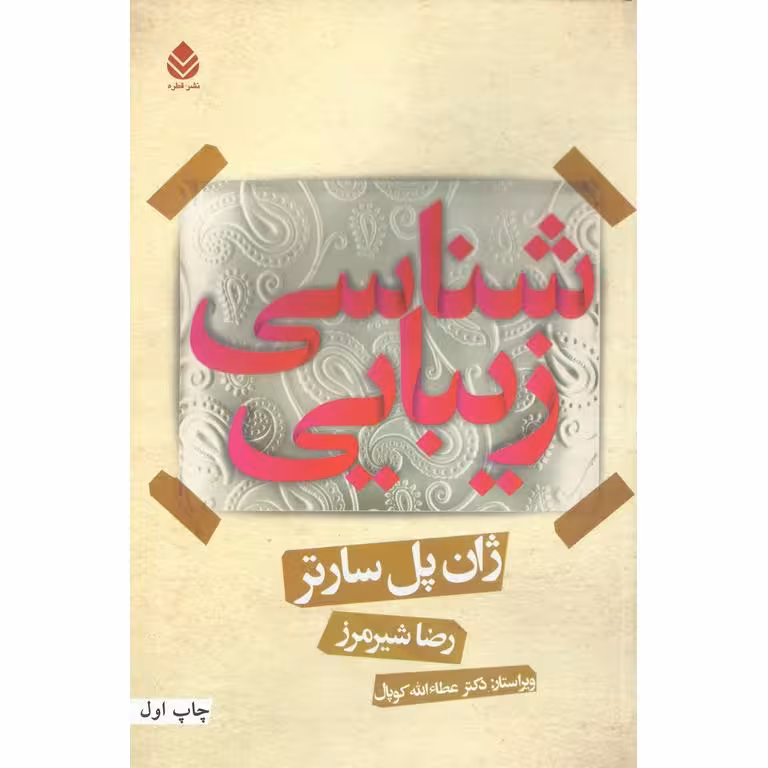 زیبایی شناسی