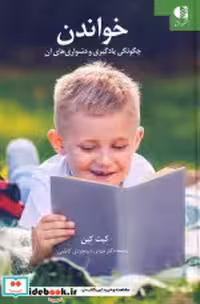 کتاب خواندن