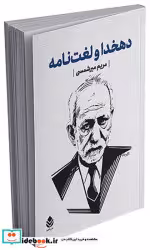 کتاب دهخدا و لغت نامه باقاب