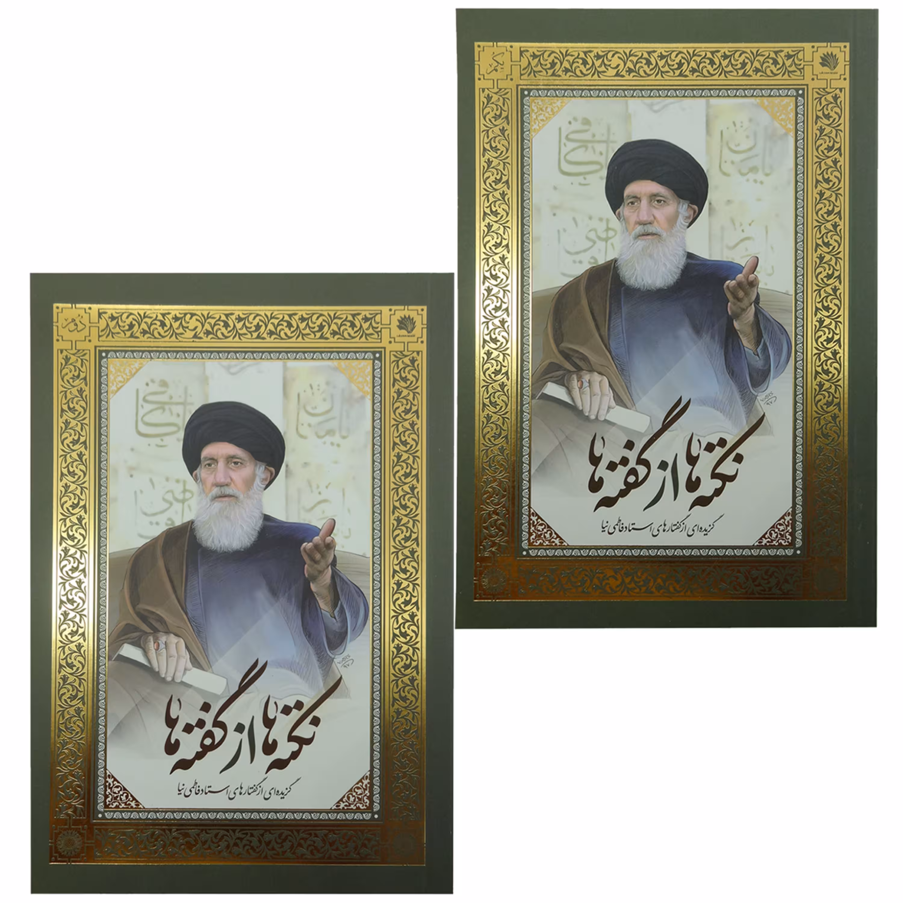 101355-کتاب نکته ها از گفته ها استاد فاطمی نیا 2جلدی