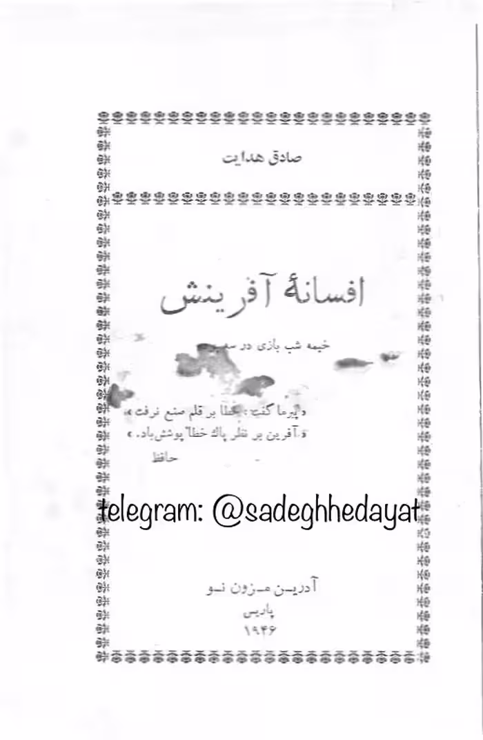افسانه آفرینش – صادق هدایت
