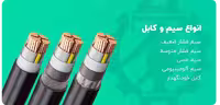 کابل مخابراتی طوسی هوایی سیمیا