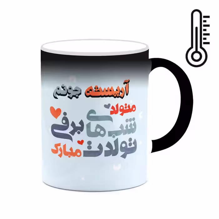 ماگ حرارتی چیتوکالا طرح اسم آریسته مدل تولد پسر زمستان کد mgn58957