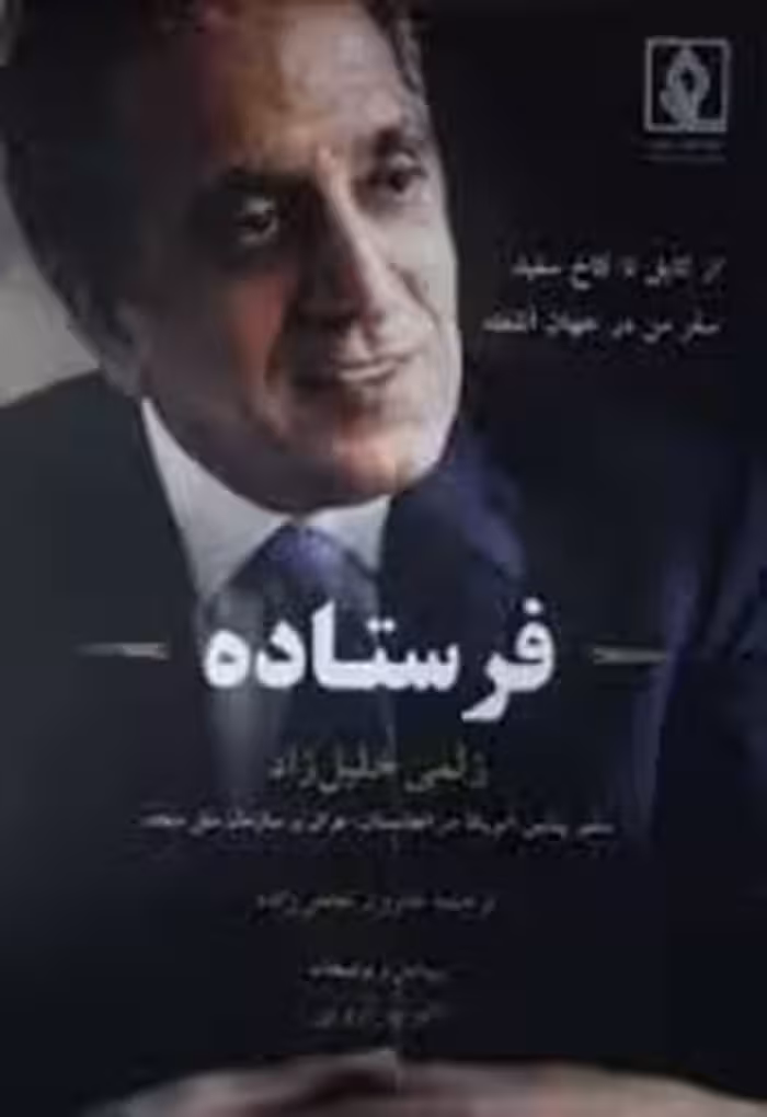 کتاب فرستاده