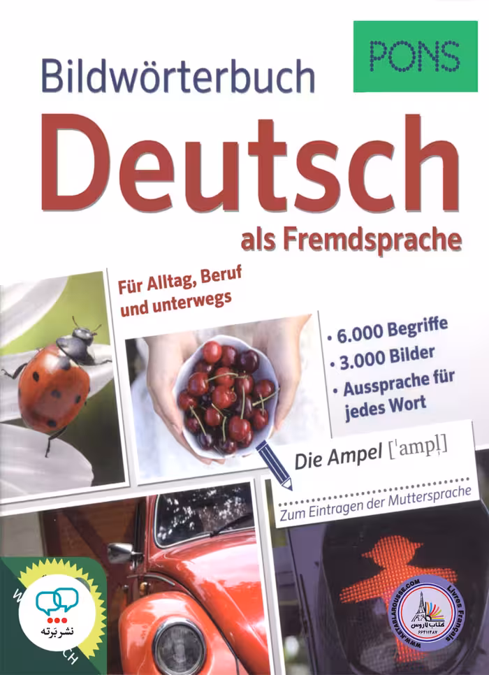 کتاب دیکشنری تصویری آلمانی پونز ویرایش قدیم PONS Bildworterbuch Deutsch als Fremdsprache