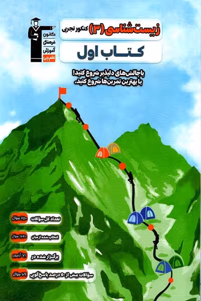 کتاب اول زیست شناسی دوازدهم قلم چی