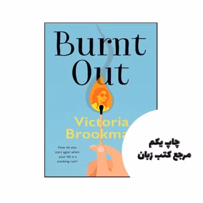 کتاب Burnt Out نویسنده Victoria Brookman
