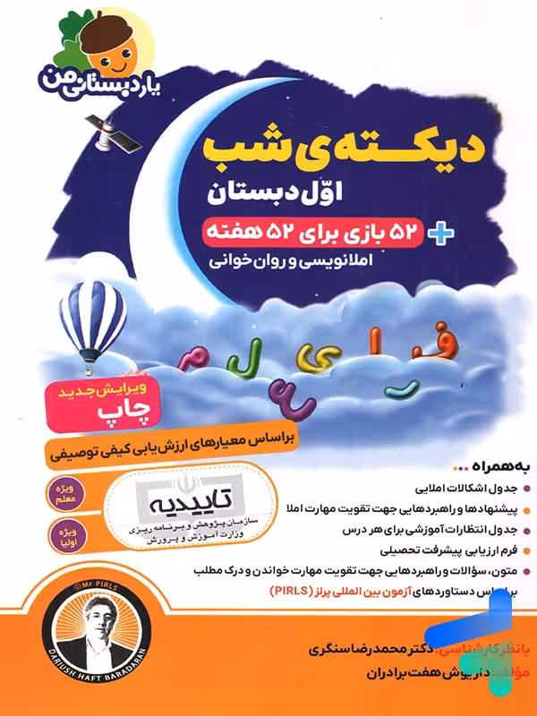 دیکته ی شب اول دبستان یار دبستانی من فرای علم