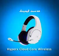 هدست گیمینگ وایرلس HyperX Cloud Core Wireless