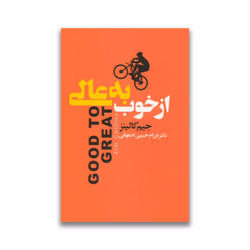 کتاب از خوب به عالی نشر آتیسا