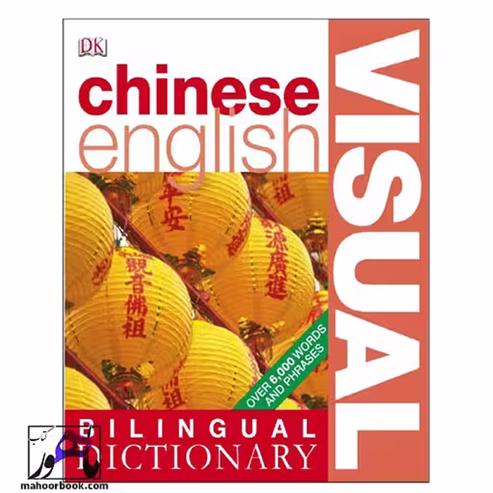 Chinese english bilingual visual Dictionary