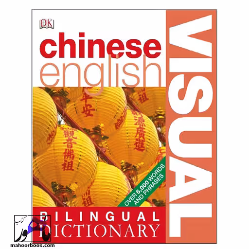 Chinese english bilingual visual Dictionary