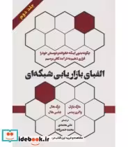 کتاب الفبای بازاریابی شبکه ای 2