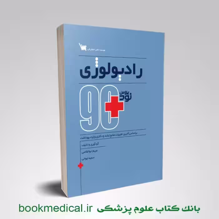 90 پلاس رادیولوژی