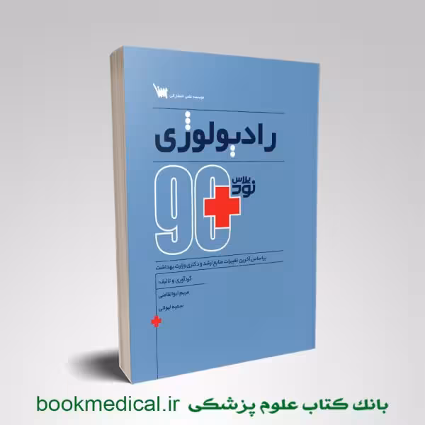 90 پلاس رادیولوژی