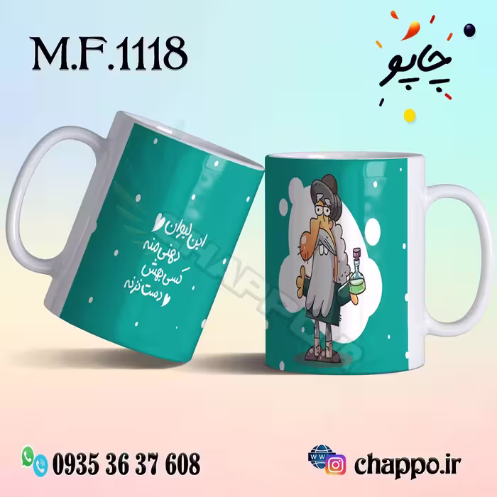 ماگ فانتزی کد M_F_1118