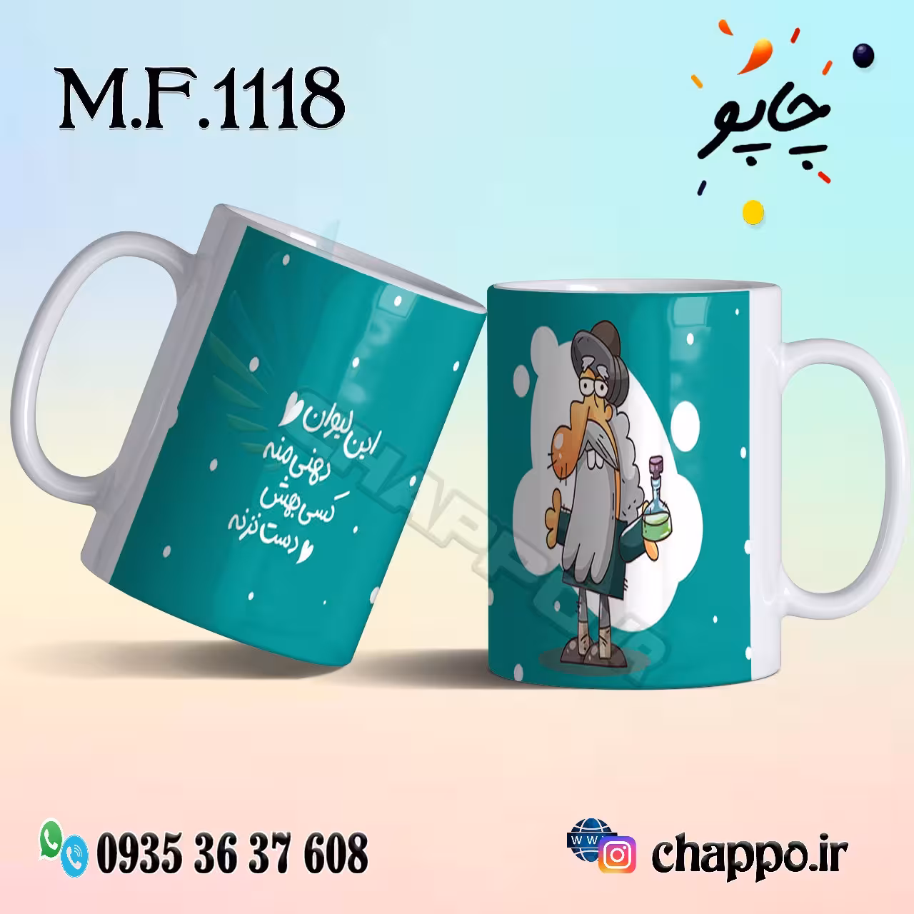 ماگ فانتزی کد M_F_1118