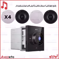 پکیج چهارتایی اسپیکر سقفی با آمپلی فایر دیواری شوک XM3400BT