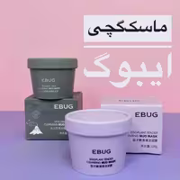 ماسک گچی (مود ماسک) لایه بردار و روشن کننده برند ایبوک