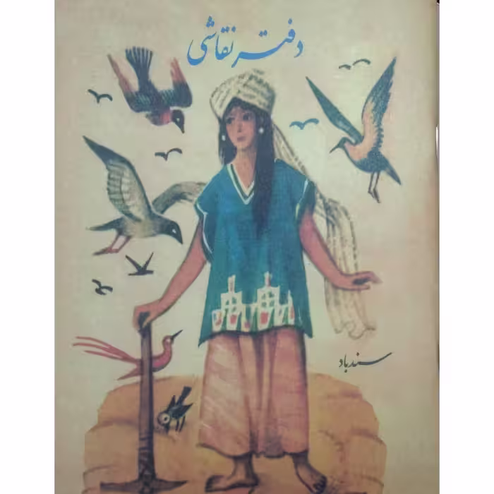 دفتر نقاشی نوستالژیک 40 برگ