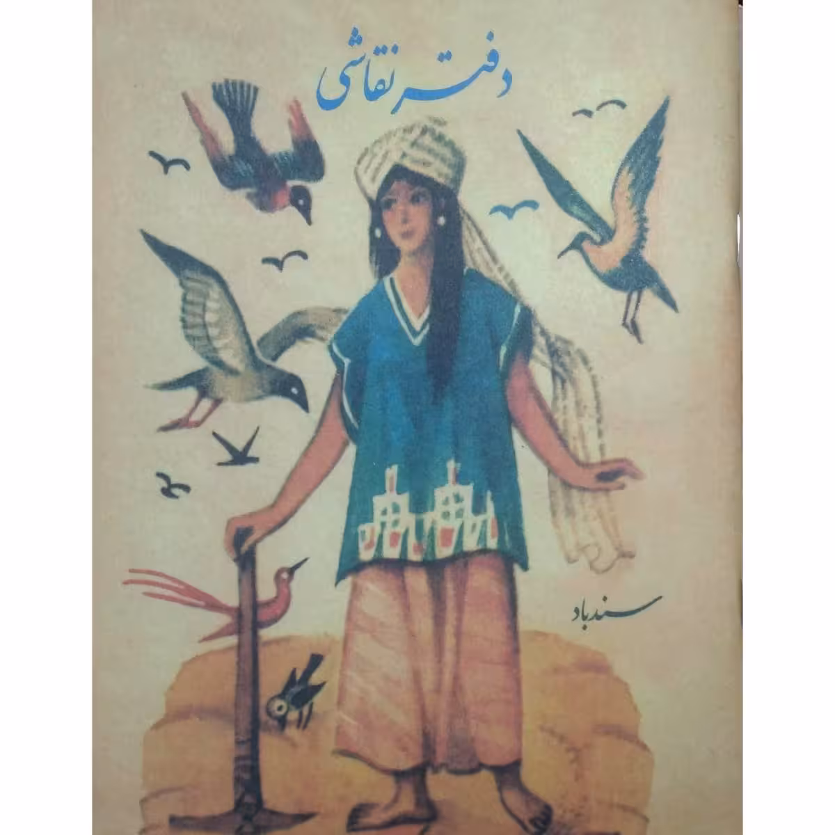 دفتر نقاشی نوستالژیک 40 برگ