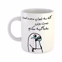 خرید ماگ-لیوان  گریه میکنم  محمدامین