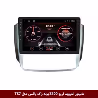 مانیتور اندروید آریو Z300 برند راک‌باکس مدل 9001RT   [دوربین رایگان]