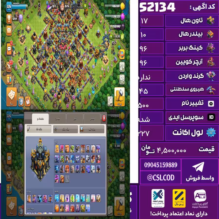 اکانت کلش لول 227 تاون 17 لول 96 کویین 96 واردن رویال چمپیون 45 شاهزاده مینیون 61 تغییرنام 500 کد 52134