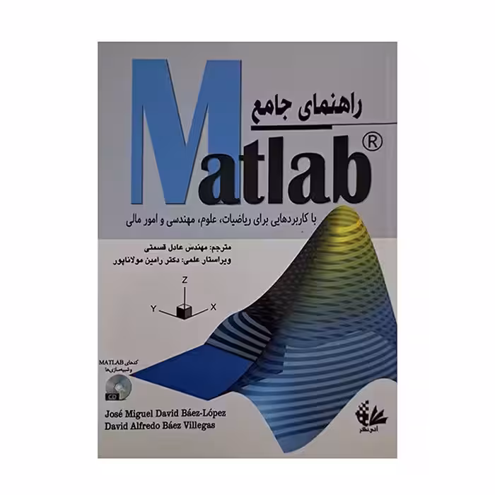 راهنمای جامع Matlab
