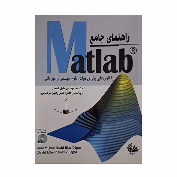 راهنمای جامع Matlab