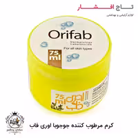 کرم مرطوب کننده کاسه ای اوری فاب جوجوبا