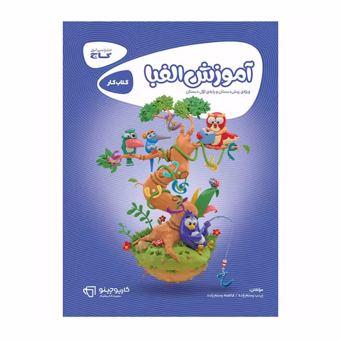 کتاب آموزش الفبا کارپوچینو گاج