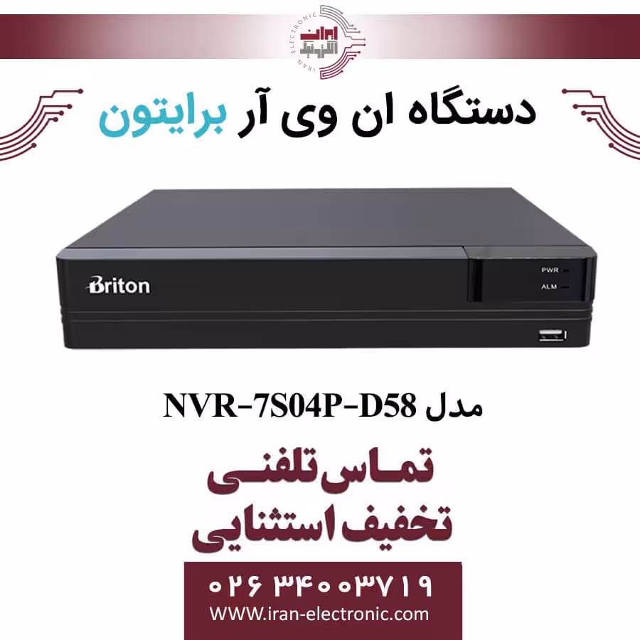 دستگاه NVR برایتون 4 کانال مدل Briton NVR-7S04P-D58