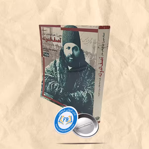 اصف الدوله