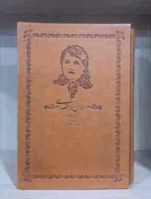 دیوان پروین اعتصامی – 2زبانه فارسی و انگلیسی -کاغذ گلاسه باقاب