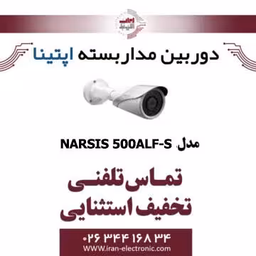 دوربین مدار بسته بولت آپتینا مدل Optina NARSIS-500ALF-S